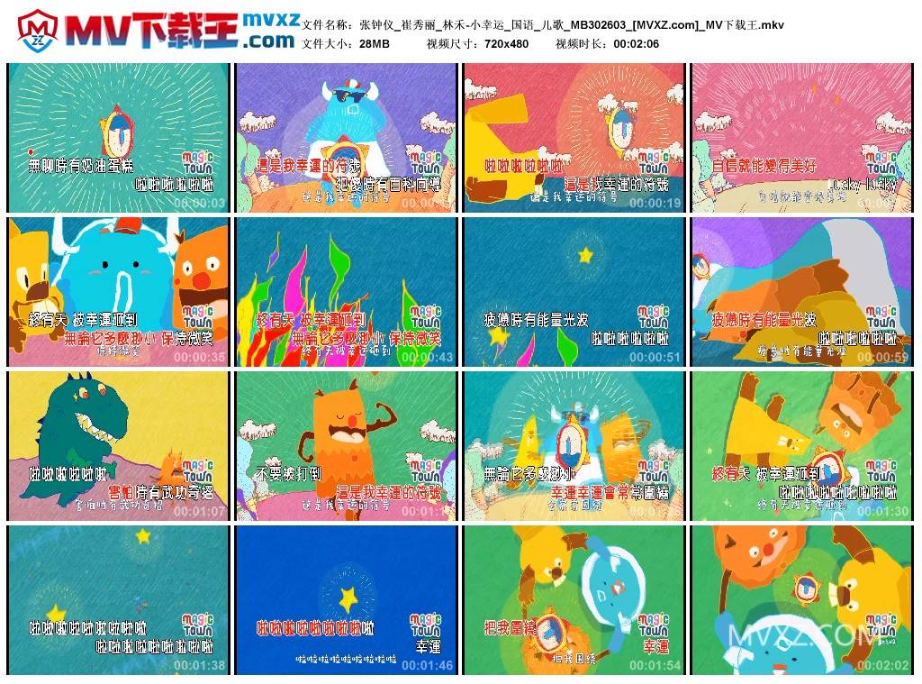 张钟仪_崔秀丽_林禾-小幸运_国语_儿歌_MB302603